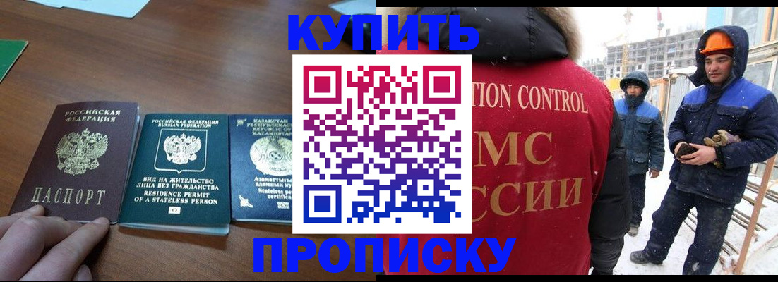 прописка законно в Мегионе